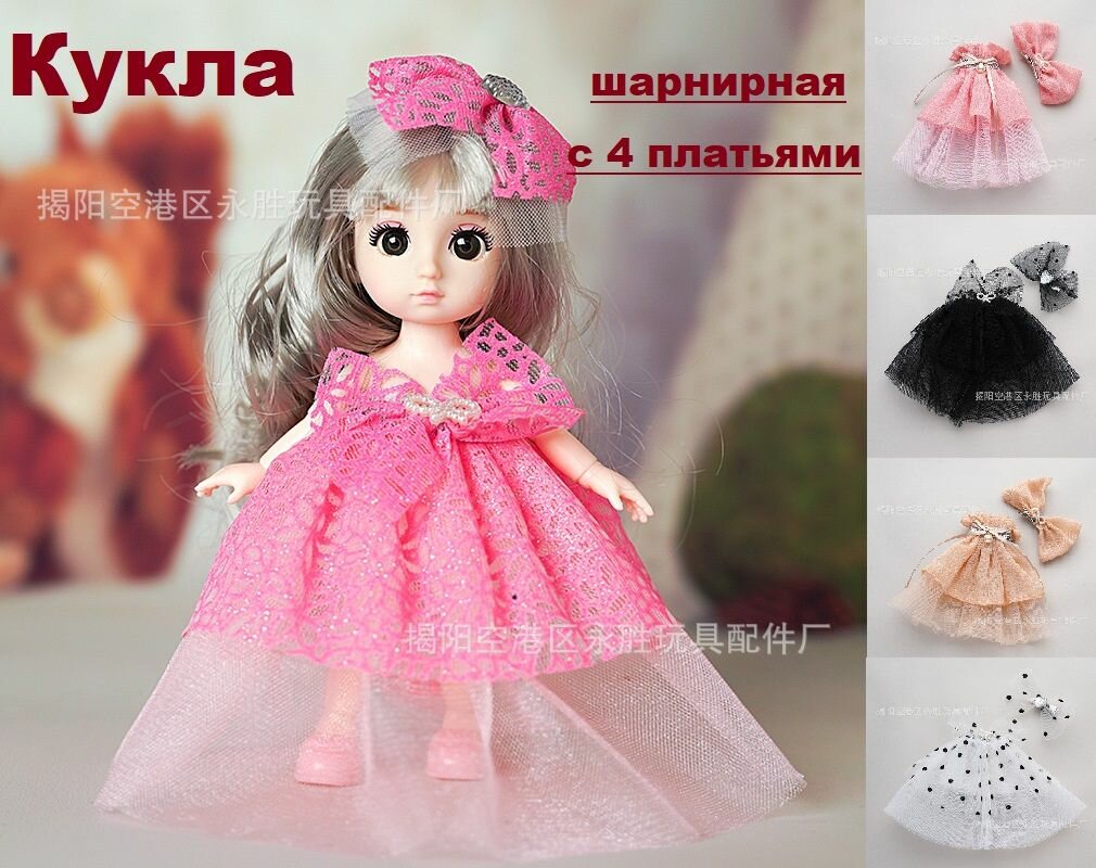 Кукла для девочки: шарнирная 16см (БЖД кукла) с одеждой и аксессуарами, с длинными волосами, модница с комплектом платьев для гардероба