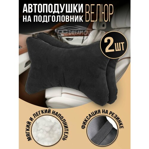DreamCar Technology Комплект автоподушек на подголовник цвет черный Велюр 2шт 990₽