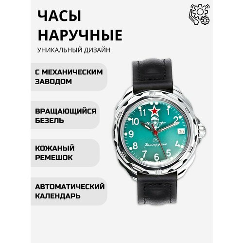 Наручные часы Восток Командирские 211307, зеленый