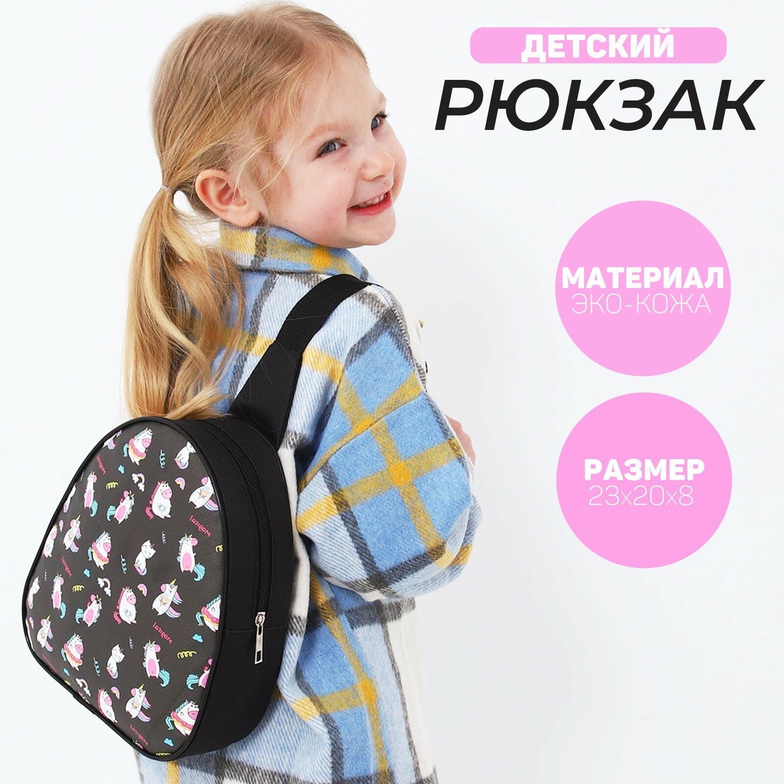 Рюкзак детский через плечо, 23х20.5 см,"Unicorn style" 5073321