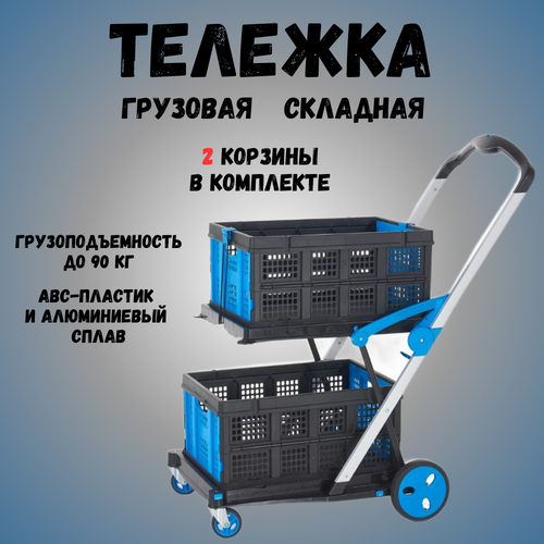 Тележка грузовая с двумя складными корзинами, Vi-cart