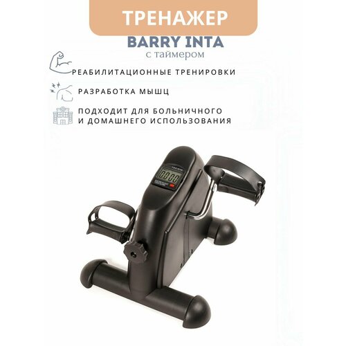 Тренажер для рук и ног для разработки и реабилитации Мини велотренажер Barry Inta 4990₽