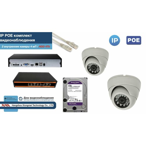 Полный IP POE комплект видеонаблюдения на 2 камеры (KIT2IPPOE300W4MP-HDD4Tb)