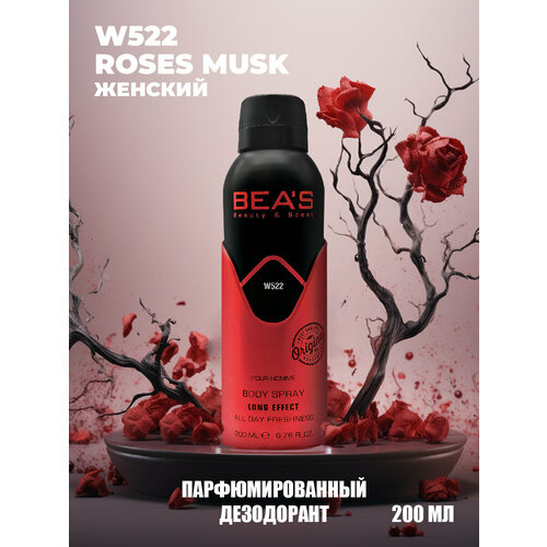 Дезодорант женский спрей BEAS Roses Musk W522 парфюмированный 200 мл дезодорант женский спрей beas j adore w504 парфюмированный 200 мл