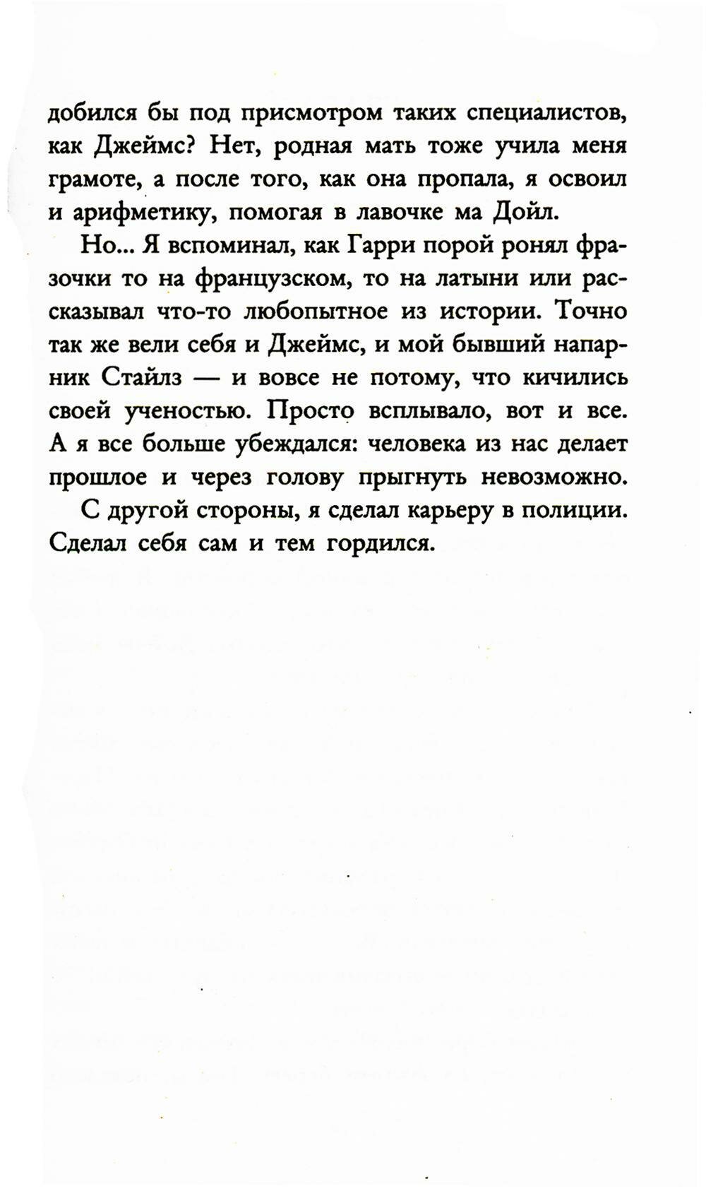Под скорбной луной. Расследование инспектора Корравана - фото №7