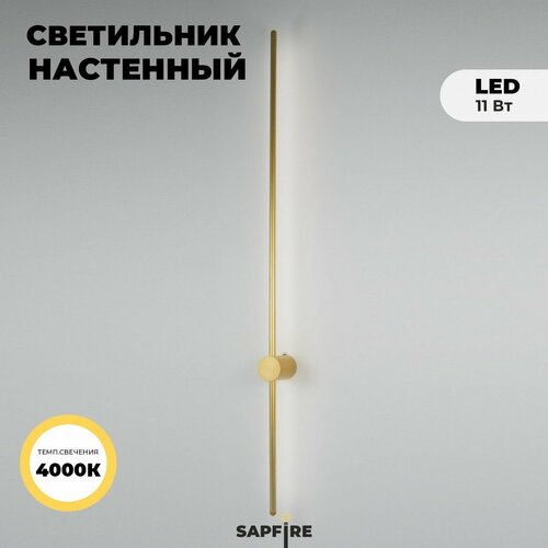 Настенный светильник бра линейный 115 см