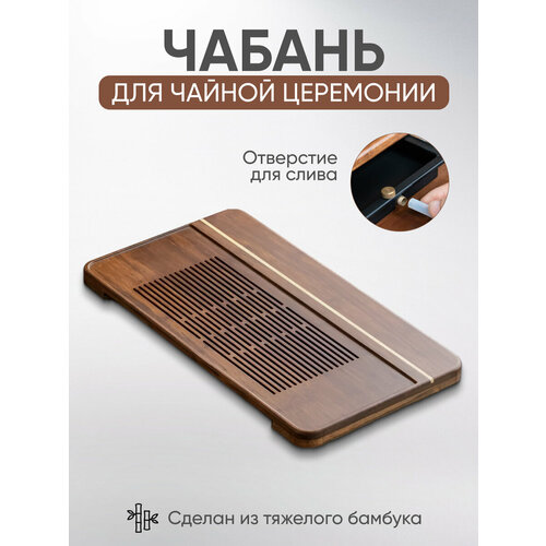Чабань бамбук для чайной церемонии 5900₽