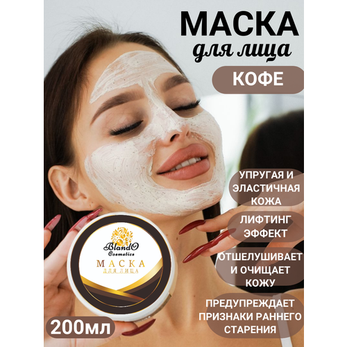 Blando Cosmetics Маска для лица кофе, 200 мл