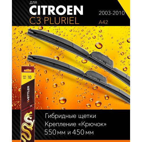 2 щетки стеклоочистителя 550 450 мм на Ситроен С3 Плюриель 2003-2010, гибридные дворники комплект для Citroen C3 Pluriel (A42) - Vettler