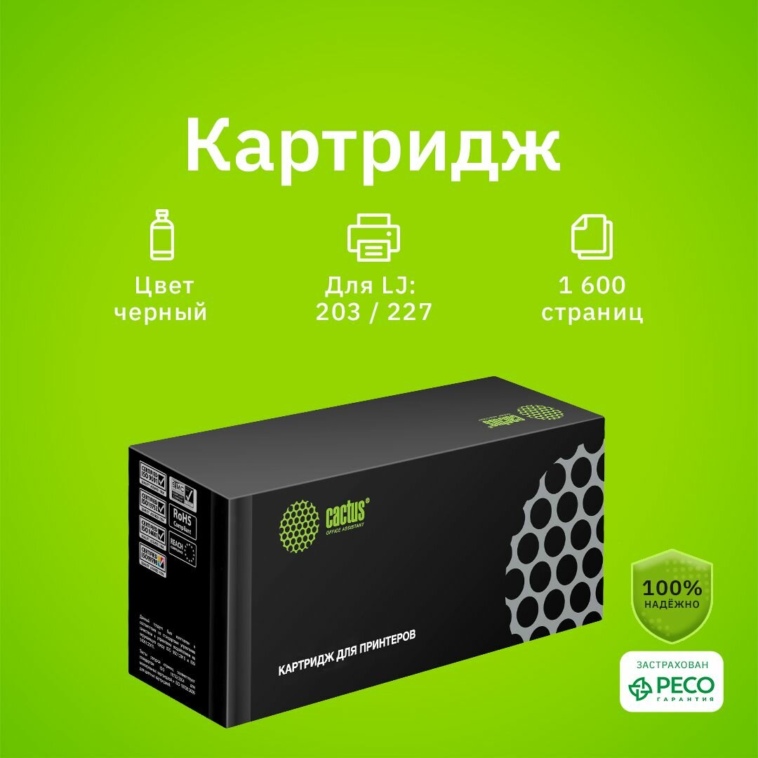 Картридж Cactus CS-CF230A, черный, 1600 страниц, совместимый для LJ 203/227