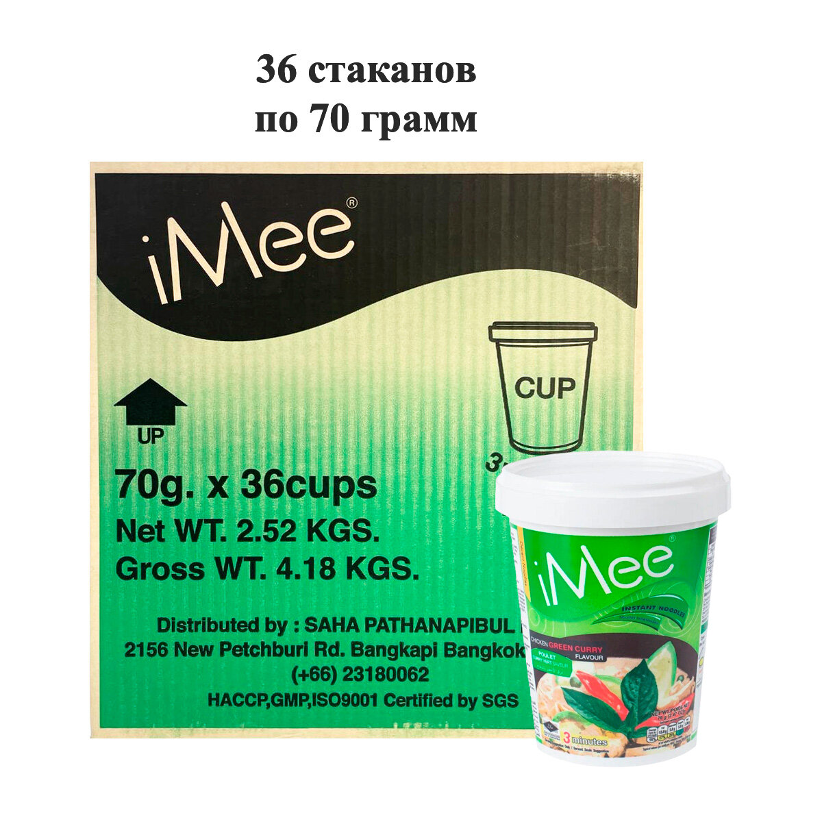 Лапша быстрого приготовления с зеленой пастой карри со вкусом курицы iMee, стакан 70 г х 36 шт