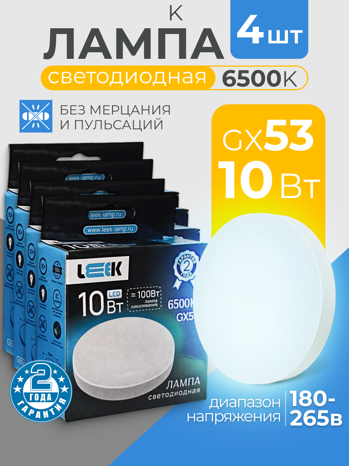 Лампочки светодиодные GX53 10 Вт холодный белый свет 6500к