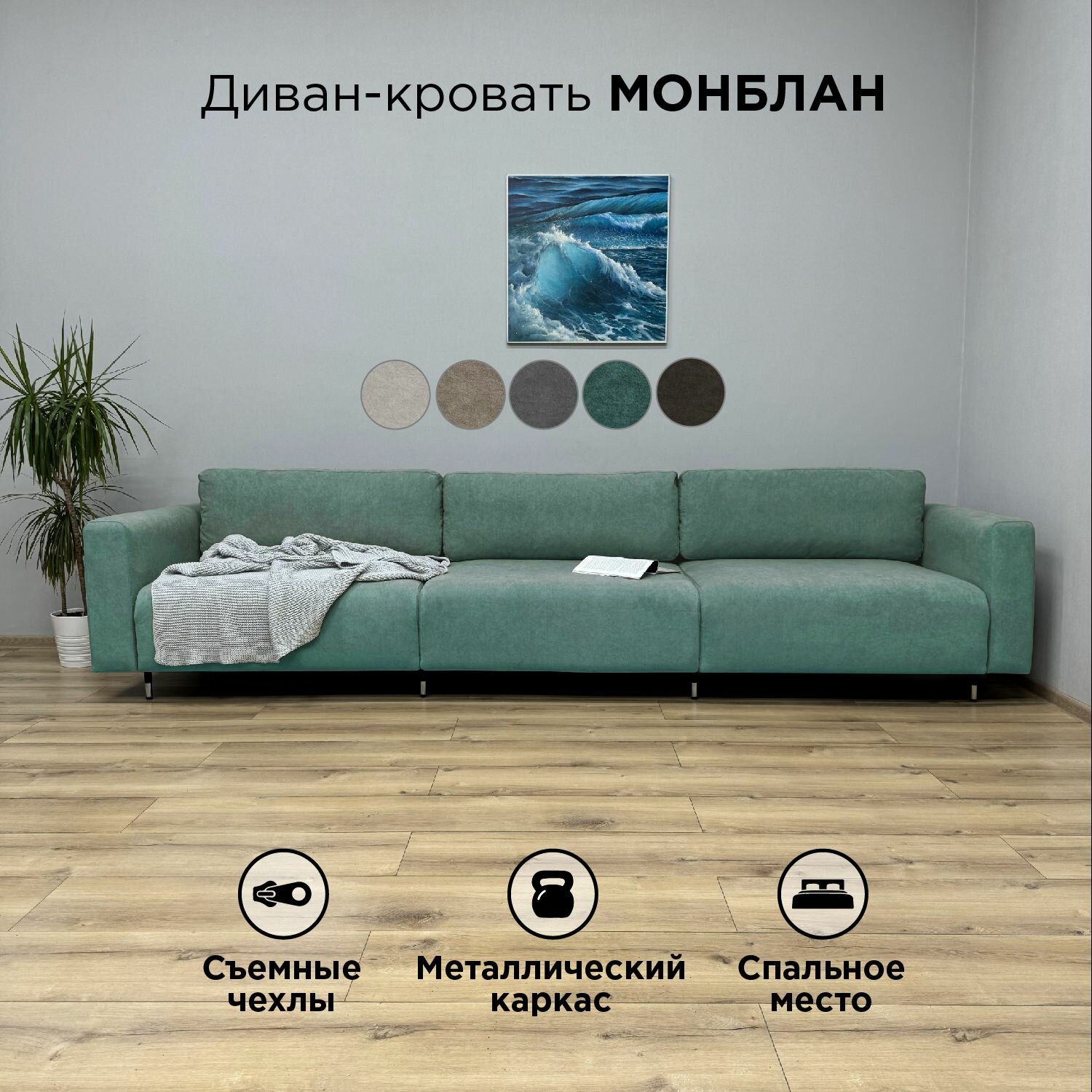 Диван-кровать Redsofa Монблан 330см бирюзовый Teddi. Раскладной прямой диван со съемными чехлами Редсофа, для дома и офиса