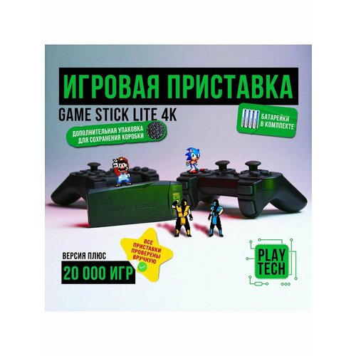 Игровая приставка game stick 4k 20 000 игр 220000₽