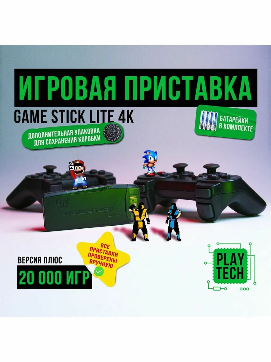 Игровая приставка game stick 4k, 20 000+ игр