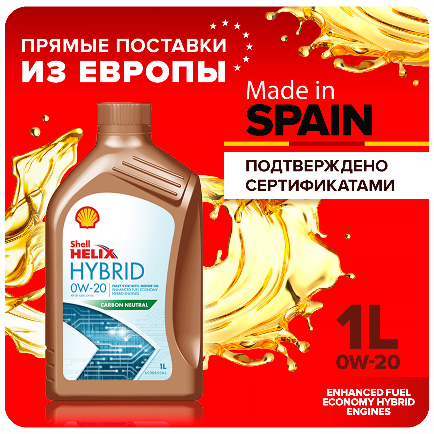 Моторное масло Shell Helix Hybrid 0W-20 Синтетическое 1 литр