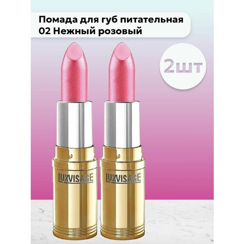 Набор 2шт Помада для губ питательная 02 Нежный розовый 602₽