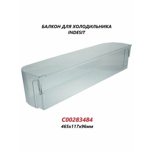 Полка-балкон для двери холодильника Indesit/C00283484/465х115х100мм балкон двери холодильника indesit ariston stinol верхний 857270 c00857270 148032948 1 1