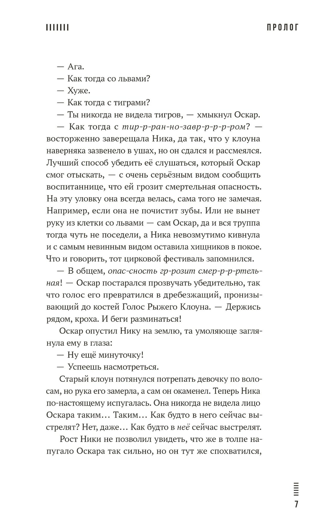 Фурия (Каблукова Маргарита, Родин Андрей, Коновалова Надежда) - фото №5