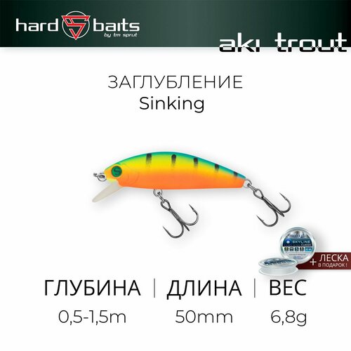 Воблер / Sprut Aki Trout 50S (Sinking/50mm/6,8g/0,5-1,5m/FLMBP)