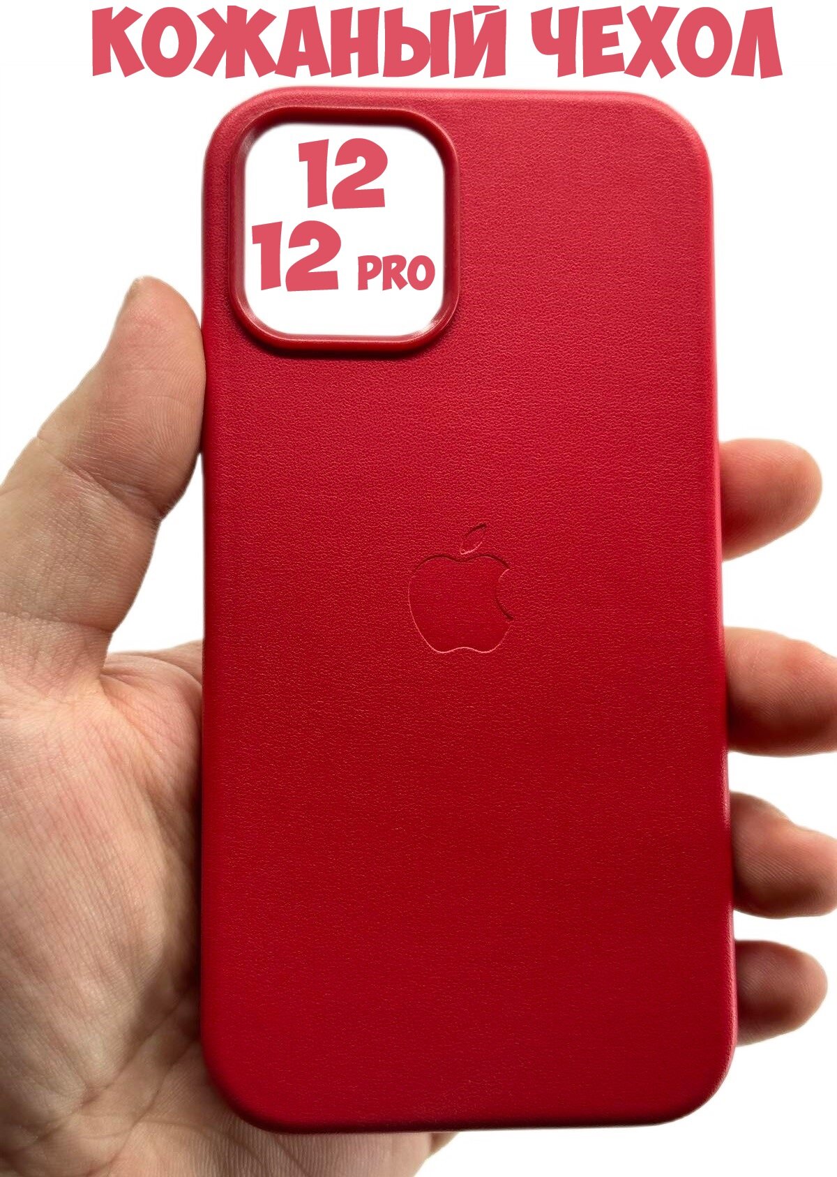 Кожаный чехол для iPhone 12/12 Pro Magsafe с анимацией красный