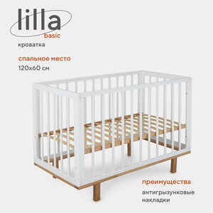 Кровать детская 120*60 MOWBABY "LILLA BASIC" Cloud White