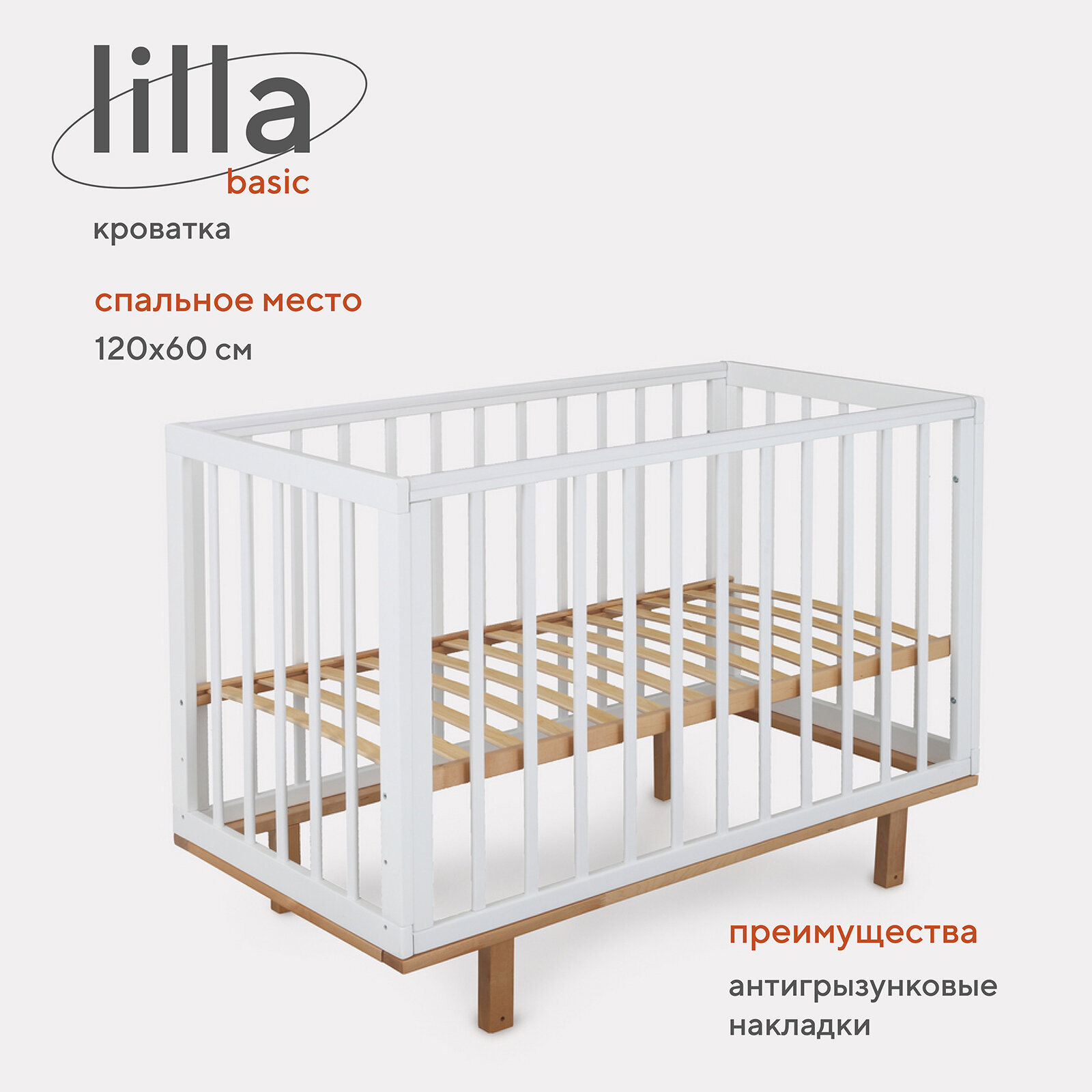 Кровать детская 120*60 MOWBABY "LILLA BASIC" Cloud White