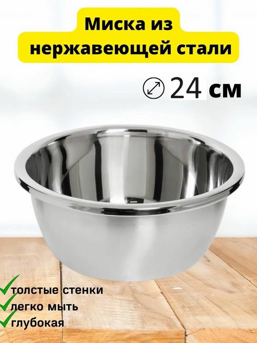 Миска для кухни из нержавеющей стали