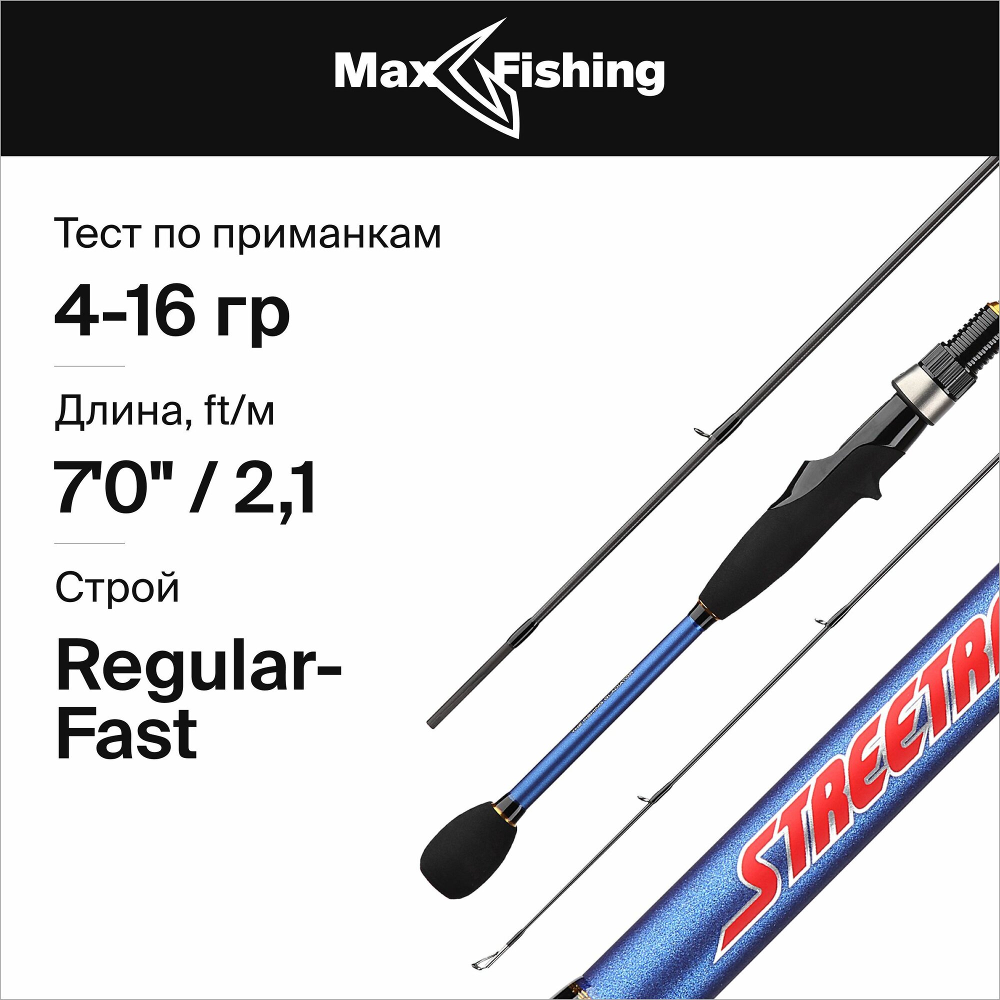 Удилище кастинговое Maximus Streetracer C 21ML 4-16гр, 210 см, спиннинг для рыбалки на щуку, судака, сома, окуня