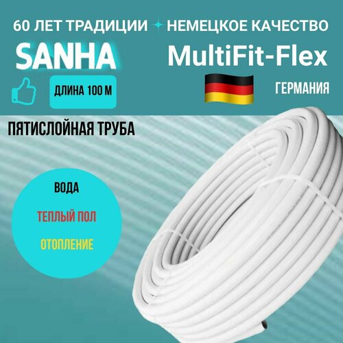 Многослойная металлопластиковая труба 16x2мм MultiFit-Flex для отопления и водоснабжения, SANHA, 100м