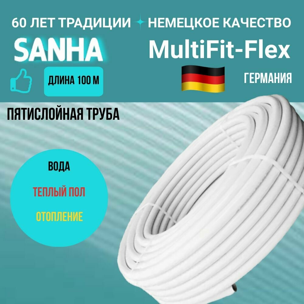 Многослойная металлопластиковая труба 16x2мм MultiFit-Flex для отопления и водоснабжения SANHA 100м