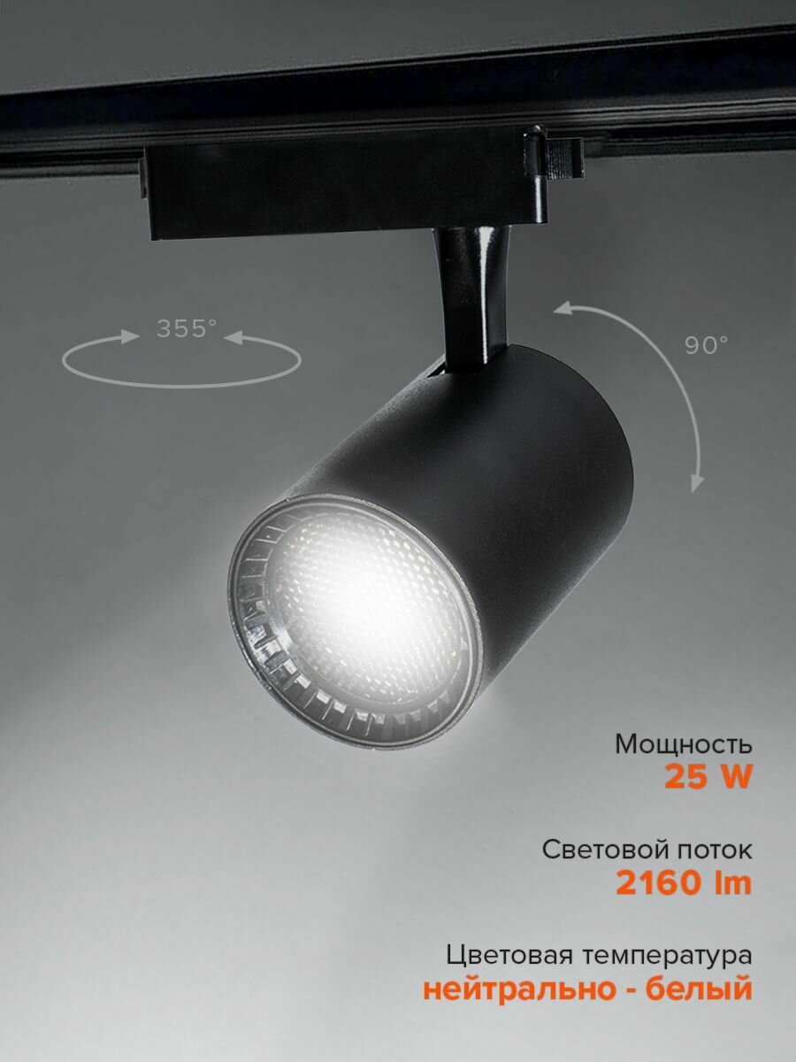 Трековый светильник светодиодный Jazzway PTR 1325 25w 4000K BL чёрный