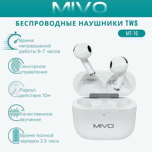 Беспроводные наушники MIVO MT-16 1199₽