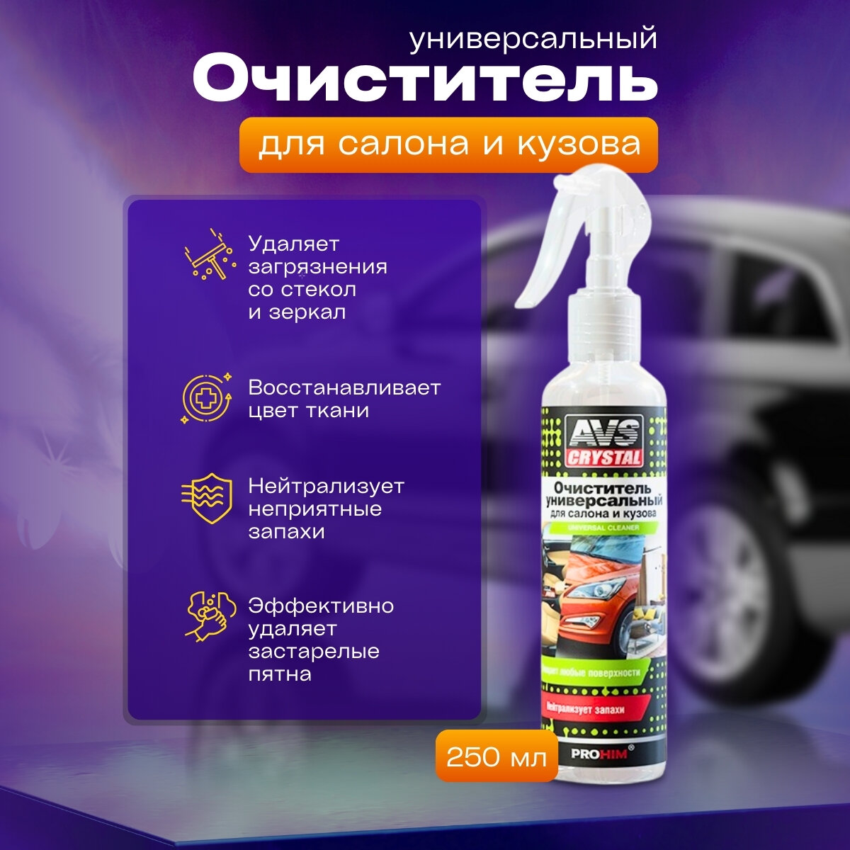 Подарочный набор автохимии автомобилисту — фото 1