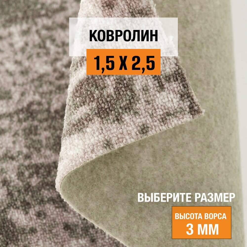 Ковролин на пол метражом 15х25 м. LEVMA SI 90/24 для офиса и дома.