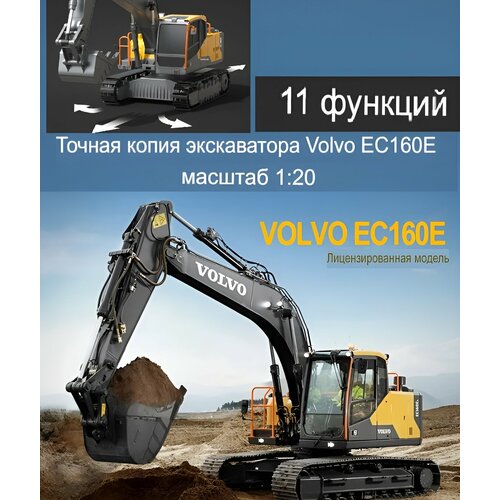 Радиоуправляемый экскаватор Double Eagle Volvo EC160E масштаб 1:20 - E588-003 double eagle volvo ec160e радиоуправляемый экскаватор 1 16 2 4g e568 003