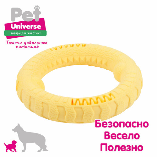 Игрушка для собак Pet Universe пуллер прочное кольцо 17 см, 147 гр, вспененный ТПР, PU3059