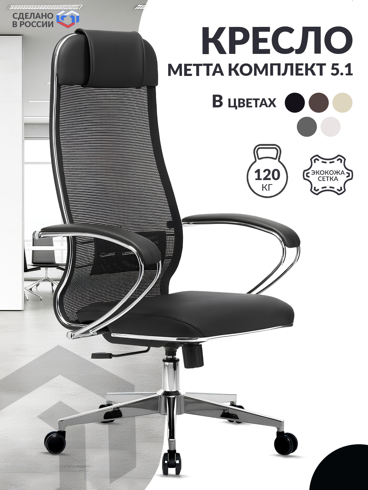 Кресло руководителя METTA-5.1 MPES экокожа/сетка , подл.116/осн.004, черный / Компьютерное кресло для директора, начальника, менеджера