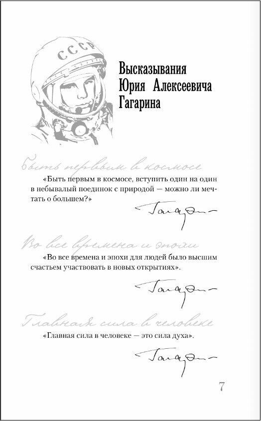 Гагарин (Берг Василий) - фото №3