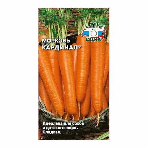 Семена Моркови Кардинал 0,2 г семена морковь седек кардинал 1г
