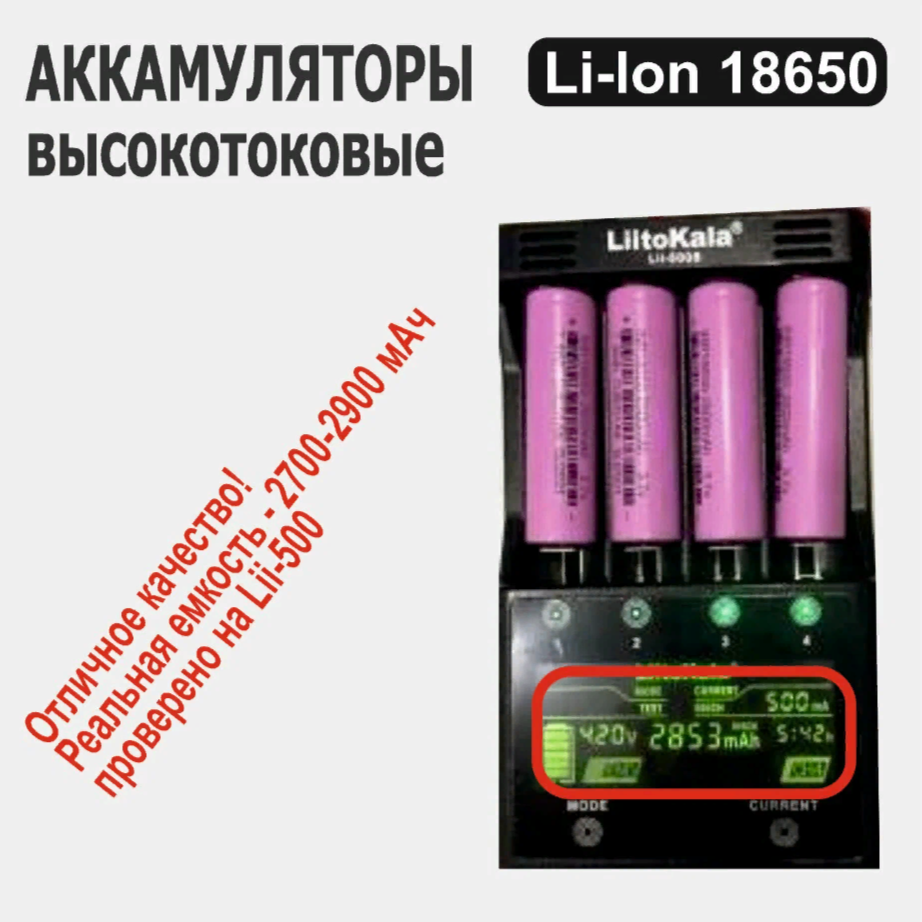 Мощный аккумулятор высокотоковый литий-ионный INR18650, 2600 мАч, 3,7 В