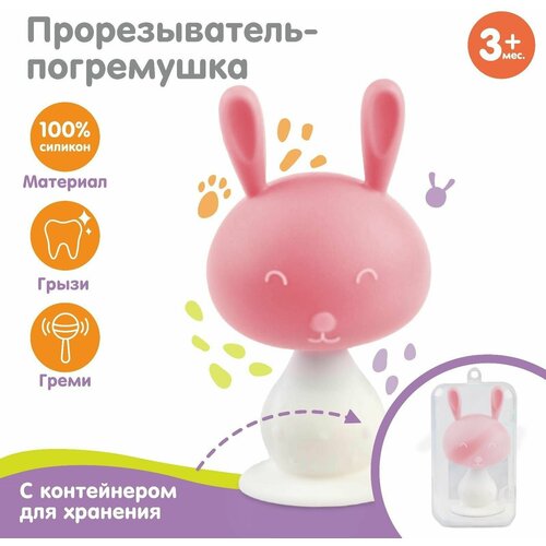 Прорезыватель силиконовый Зайка с погремушкой Крошка Я 475₽