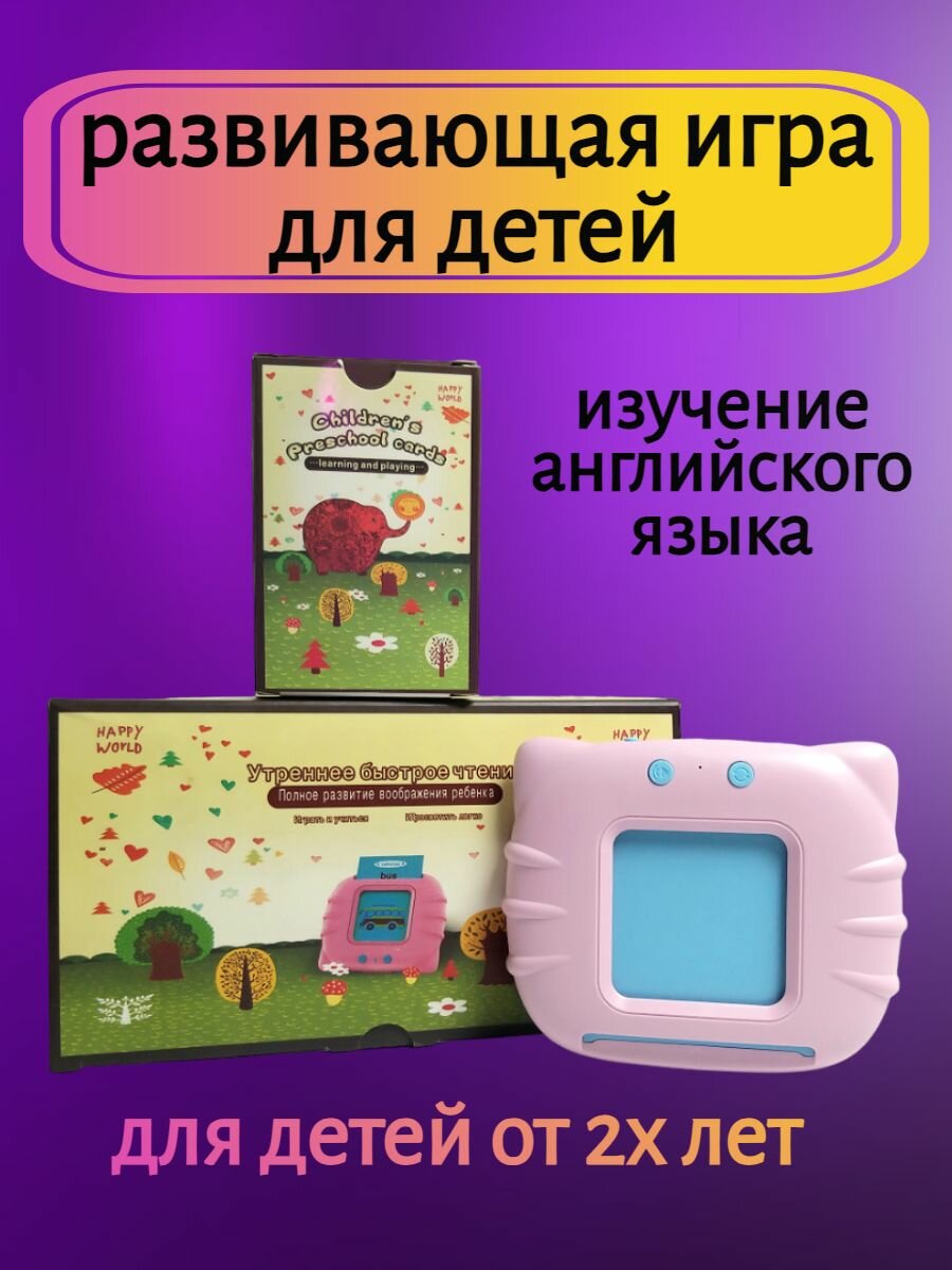 Развивающая детская игра-планшет. Изучение английского языка. Розовый