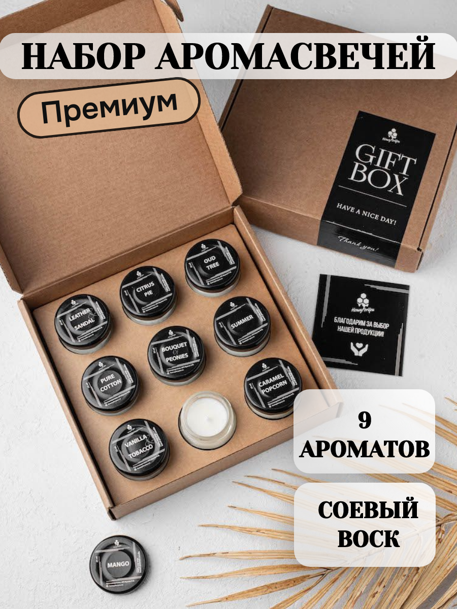 Подарочный набор аромасвечей в коробке "Ассорти ароматов" - черный