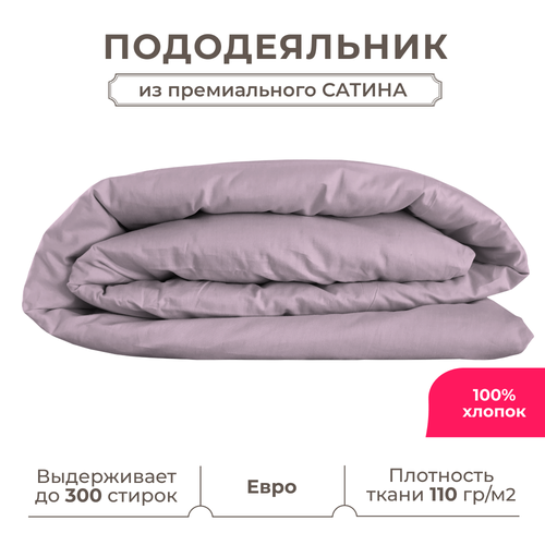 Евро пододеяльник Lisleep 200x220, сатин (хлопок) с прорезью, пудровый розовый