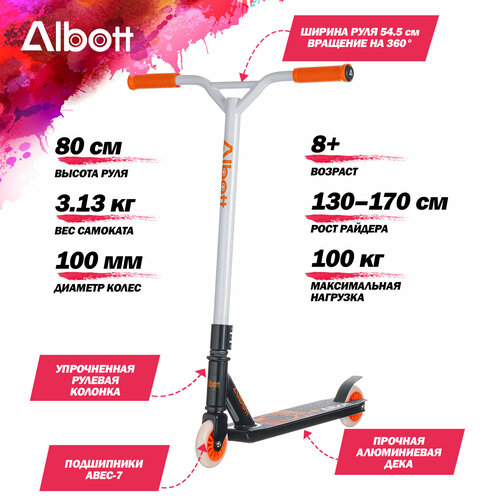 albott s 069 самокат трюковой red Albott S-062 Самокат трюковой, Orange