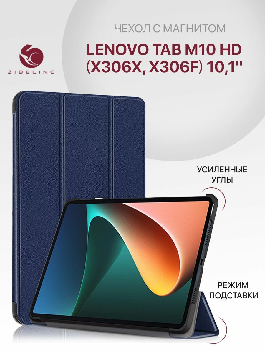 Чехол для Lenovo Tab M10 HD (10.1") (X306X, X306F) с магнитом, синий / Леново Таб М10 HD Х306Х Х306Ф