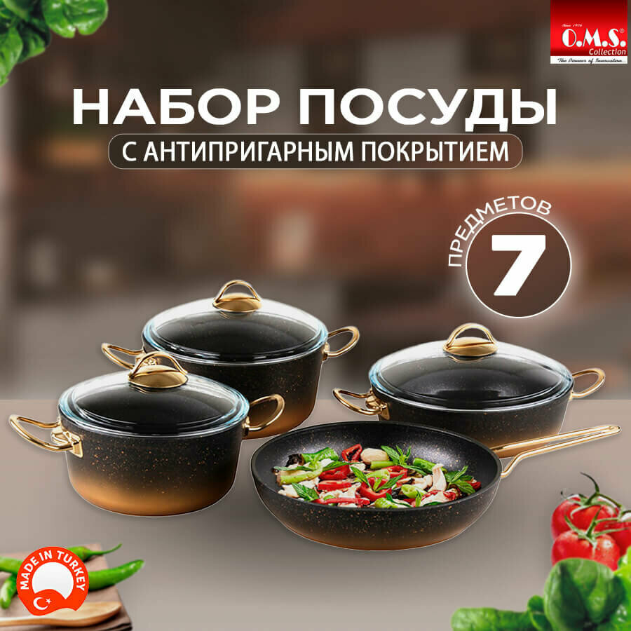 Набор посуды O.M.S. Collection из 7 предметов для приготовления пищи. Цвет: Чёрно-золотой