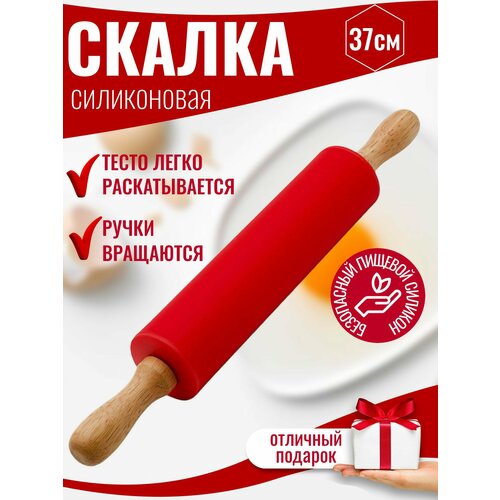 Скалка для теста силиконовая крутящаяся