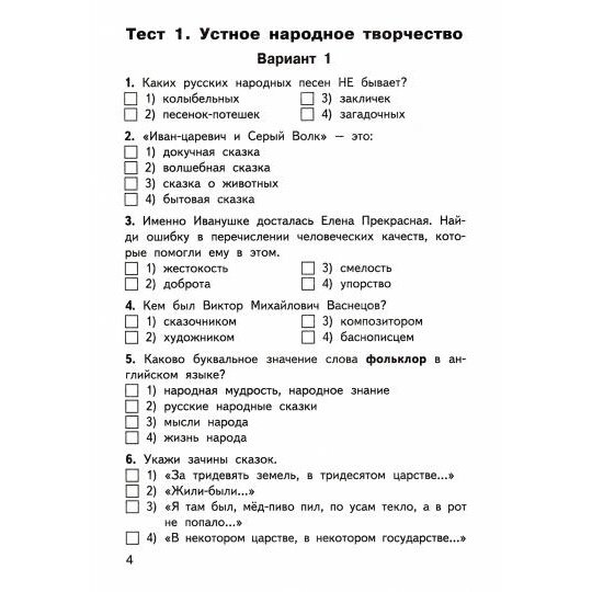 Литературное чтение 3 класс Контрольно-измерительные материалы - фото №11